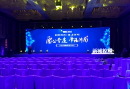 新城控股产品发布会