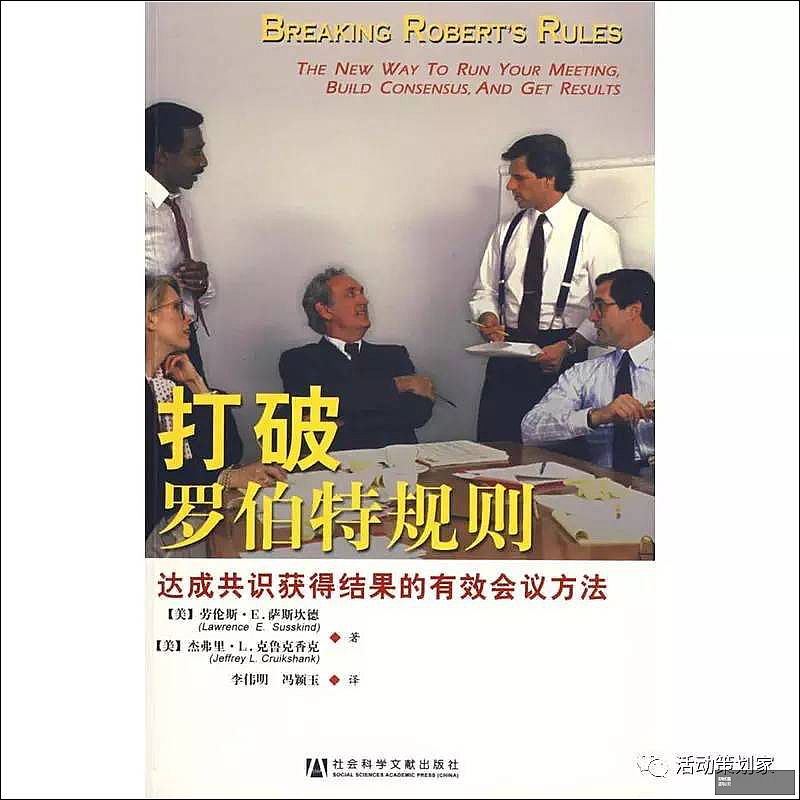 打破罗伯特规则
