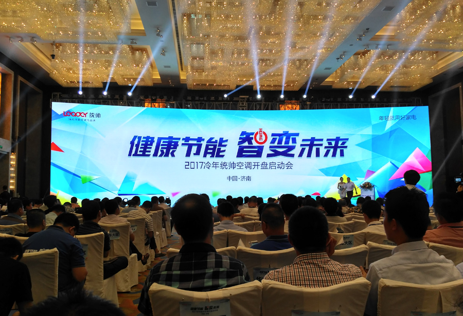 2017冷年统帅空调开盘启动会