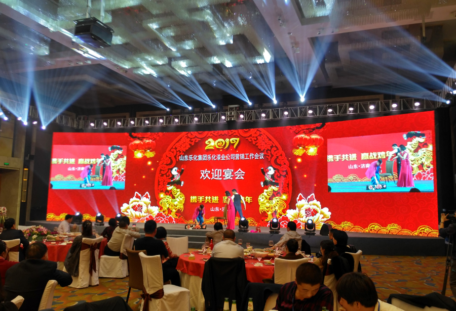 山东乐化集团欢迎晚宴