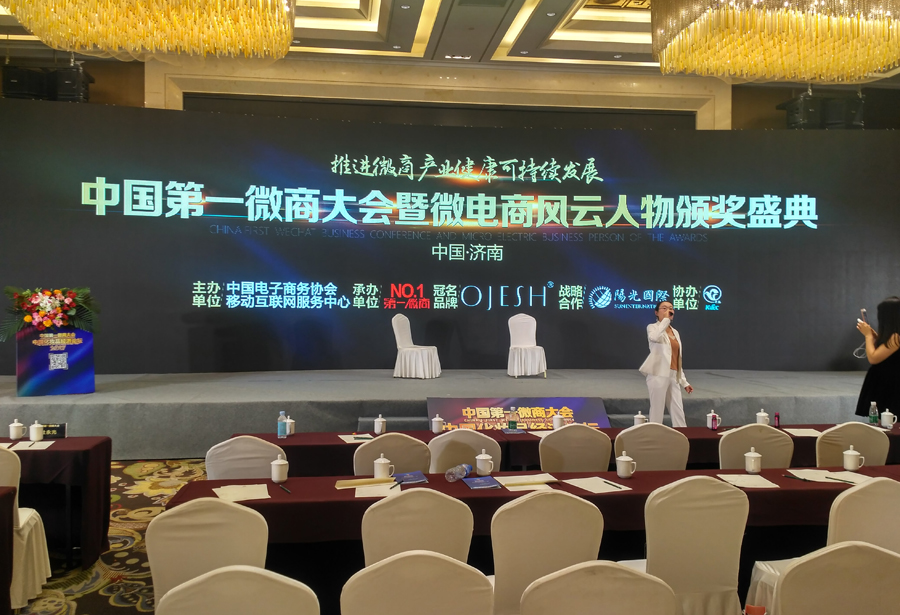 微商产业交流会