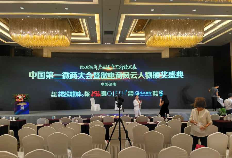 微商产业交流会